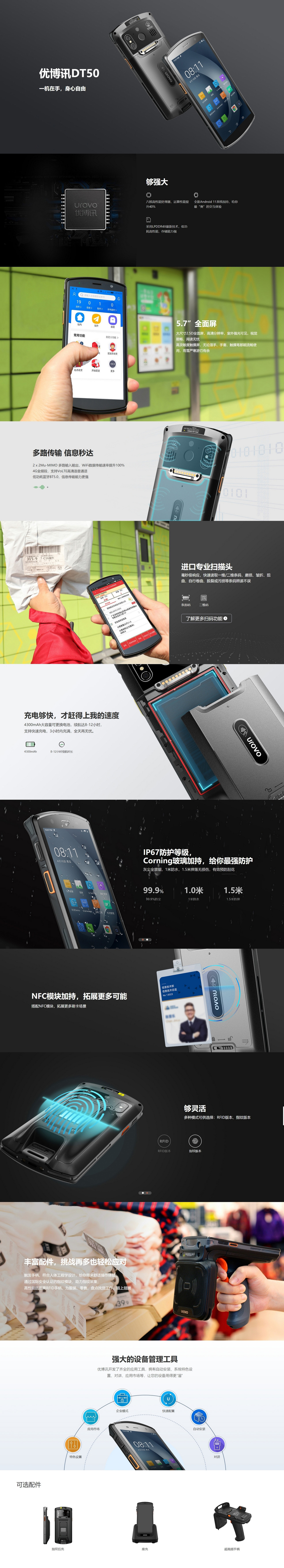 條形碼手持?jǐn)?shù)據(jù)終端 二維碼數(shù)據(jù)采集器 l 優(yōu)博訊DT50.jpg