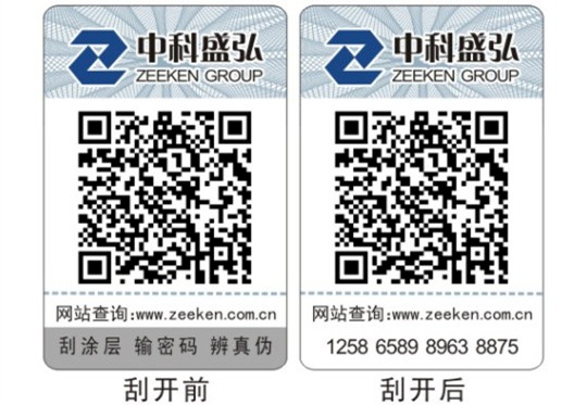 涂層標簽 二維碼防偽標簽紙