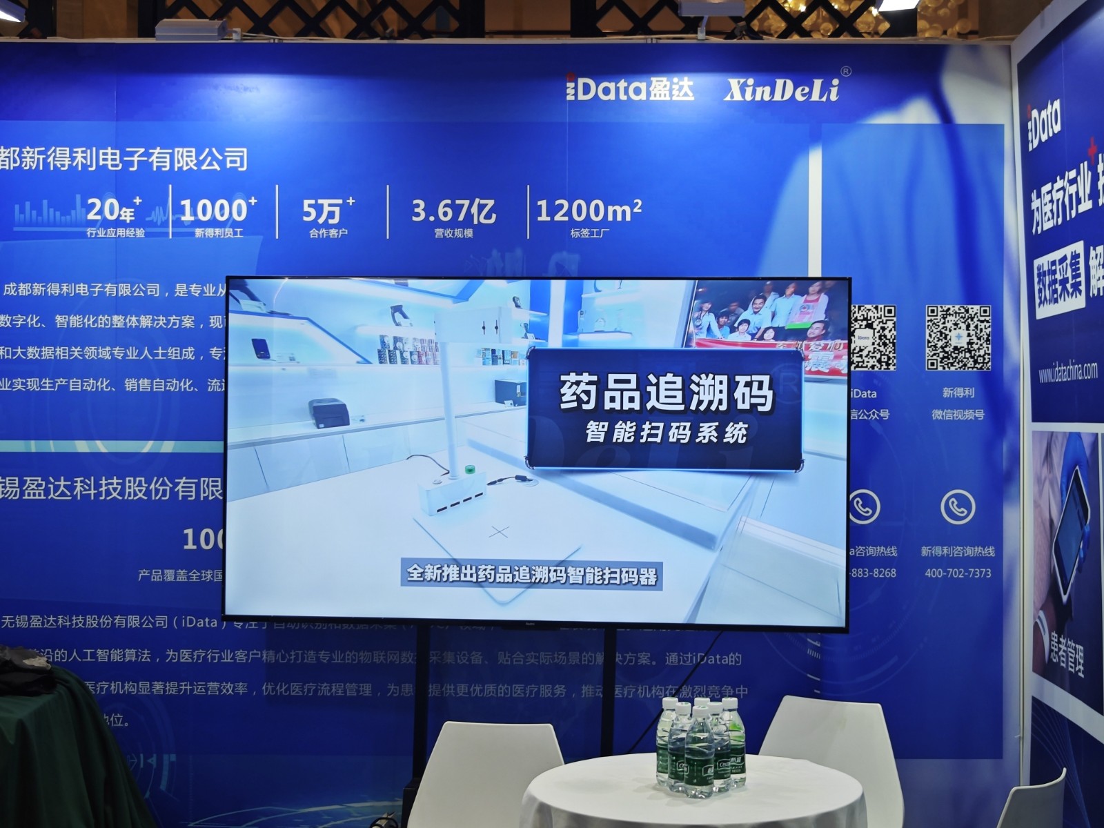 新得利亮相四川衛(wèi)生健康信息技術(shù)交流大會(huì)，XDL800系列助力藥品追溯！